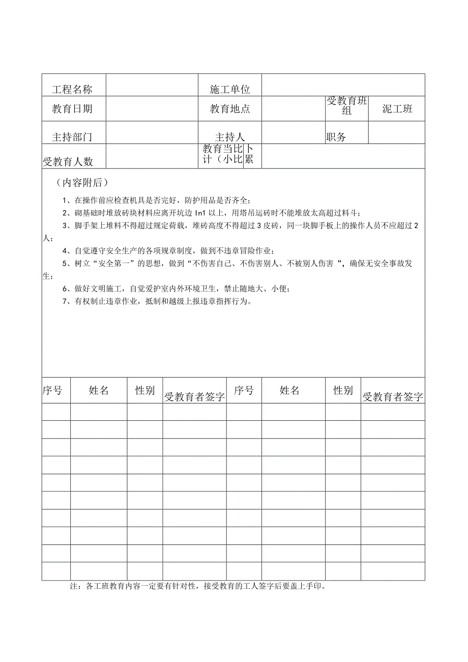 安全教育登记表三 级.docx_第3页