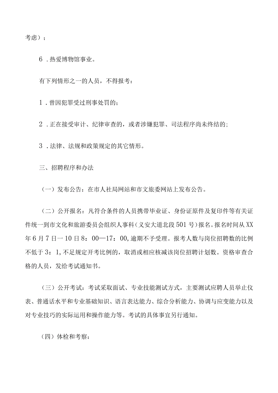 安徽省编外聘用人员.docx_第2页