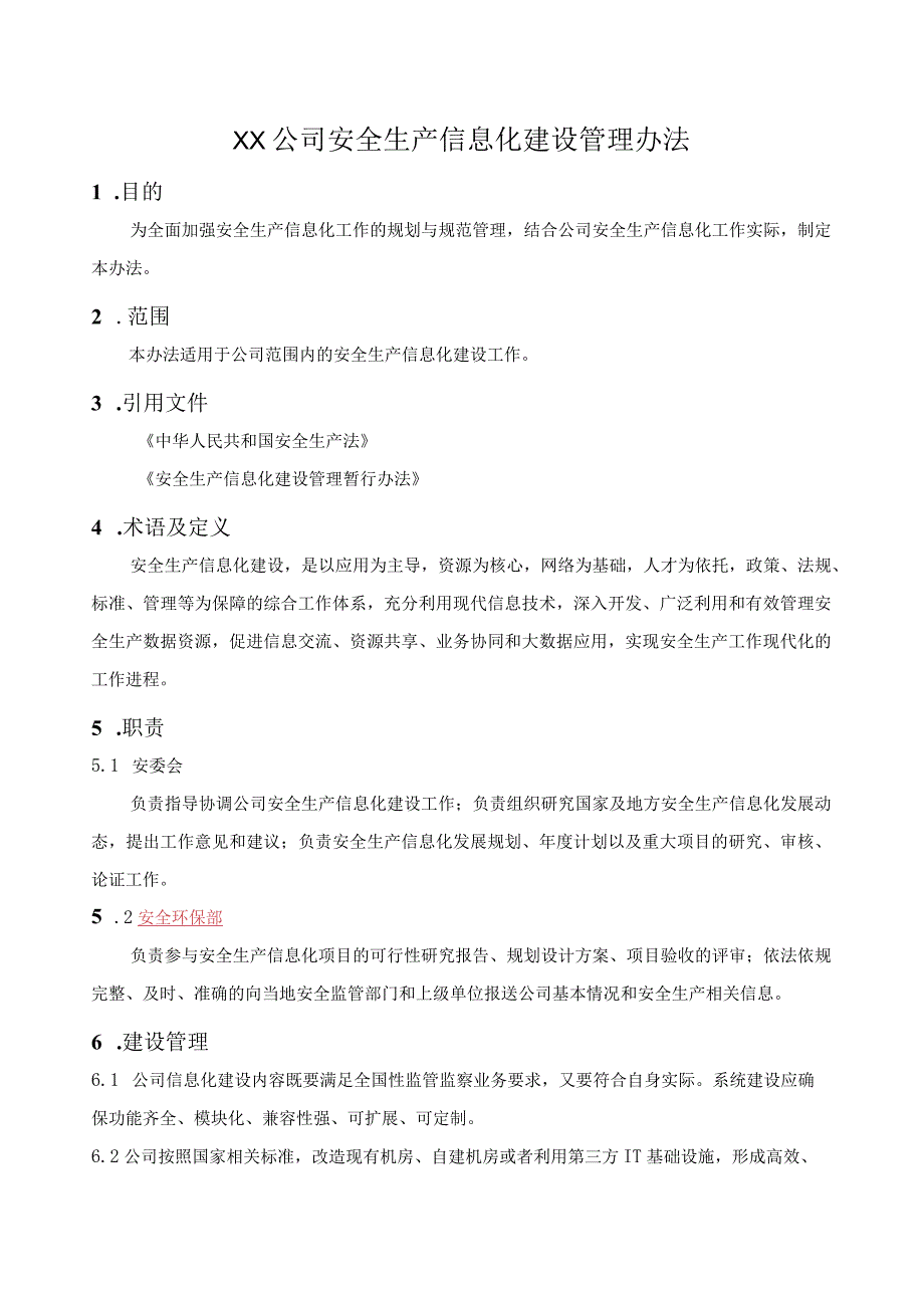 安全生产信息化建设管理办法和管理制度 优秀范文.docx_第1页