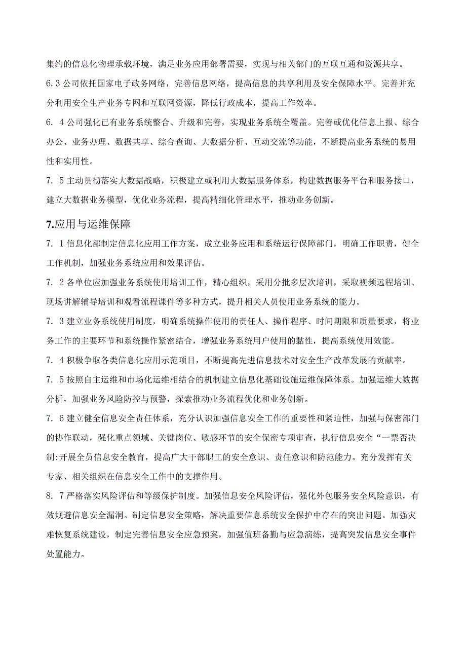 安全生产信息化建设管理办法和管理制度 优秀范文.docx_第2页