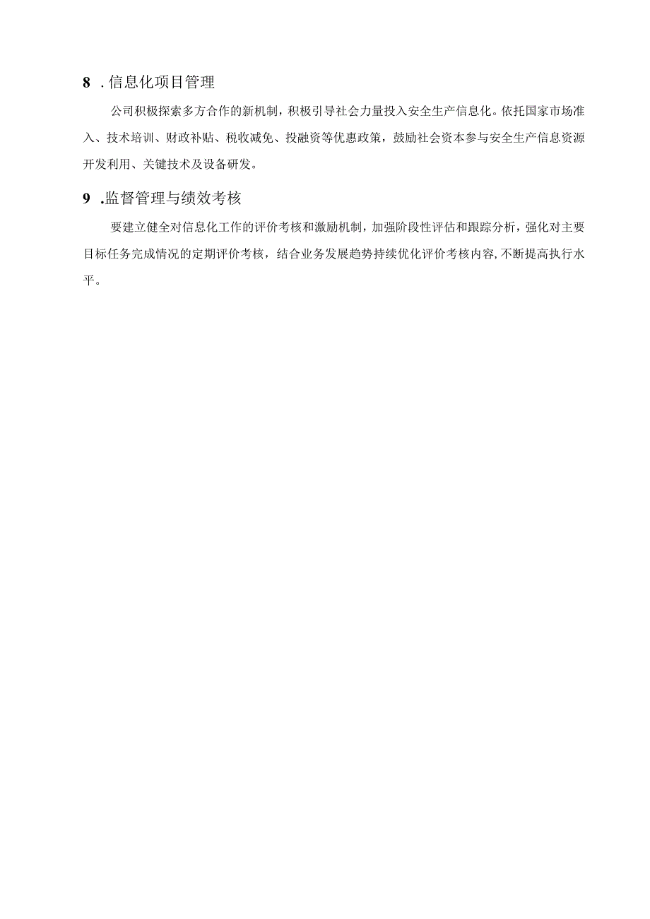 安全生产信息化建设管理办法和管理制度 优秀范文.docx_第3页