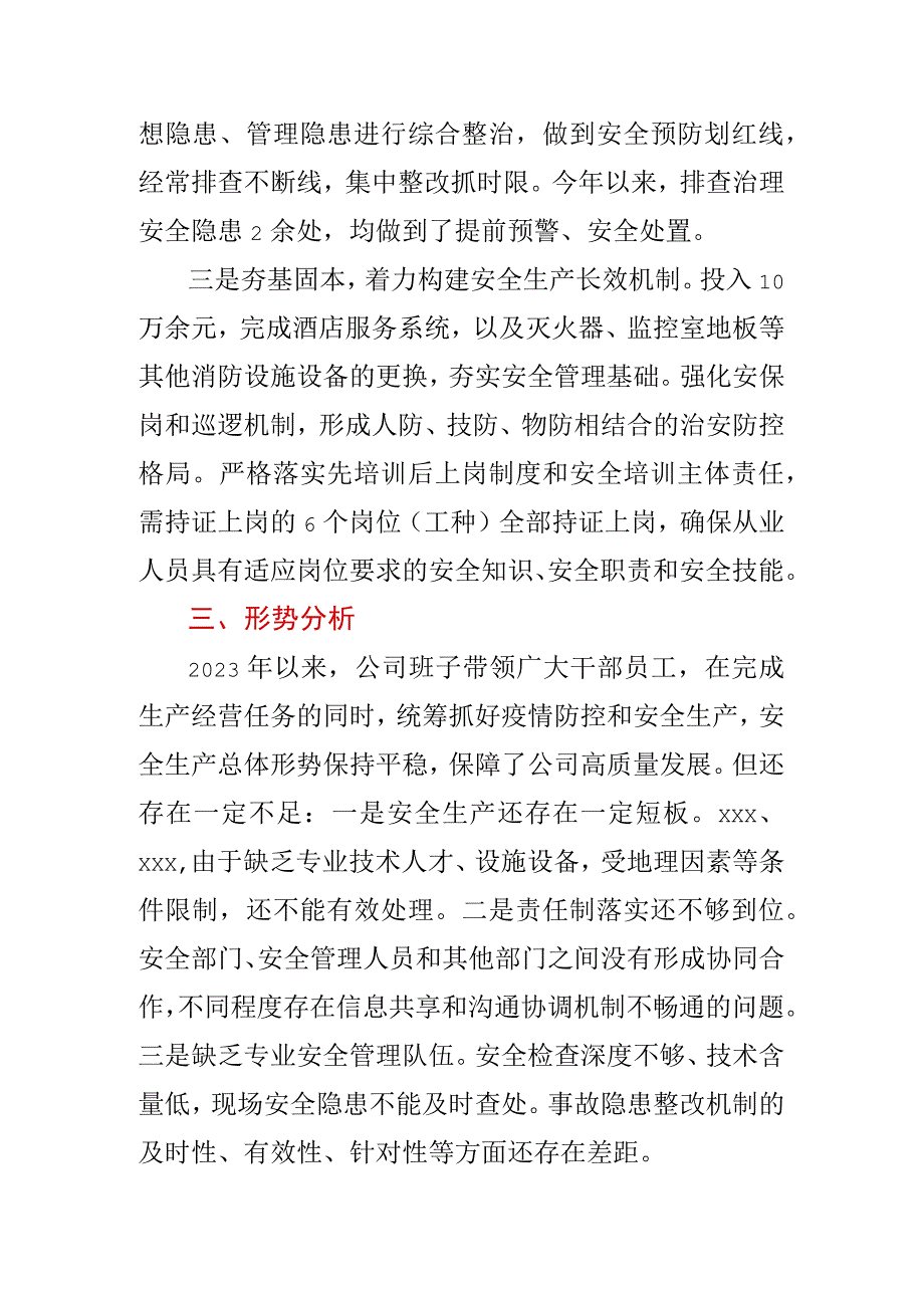 安全生产形势分析报告.docx_第2页