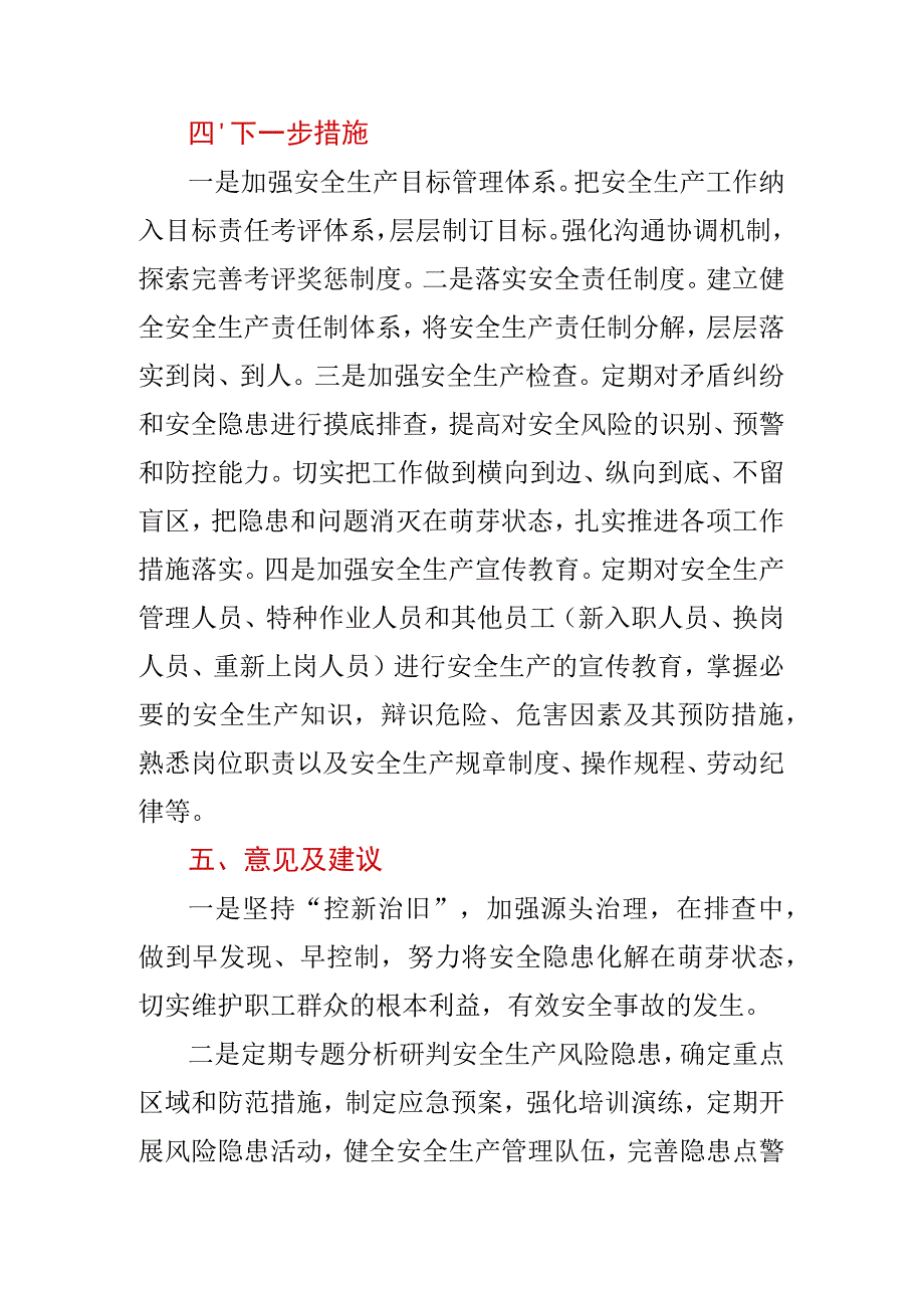 安全生产形势分析报告.docx_第3页