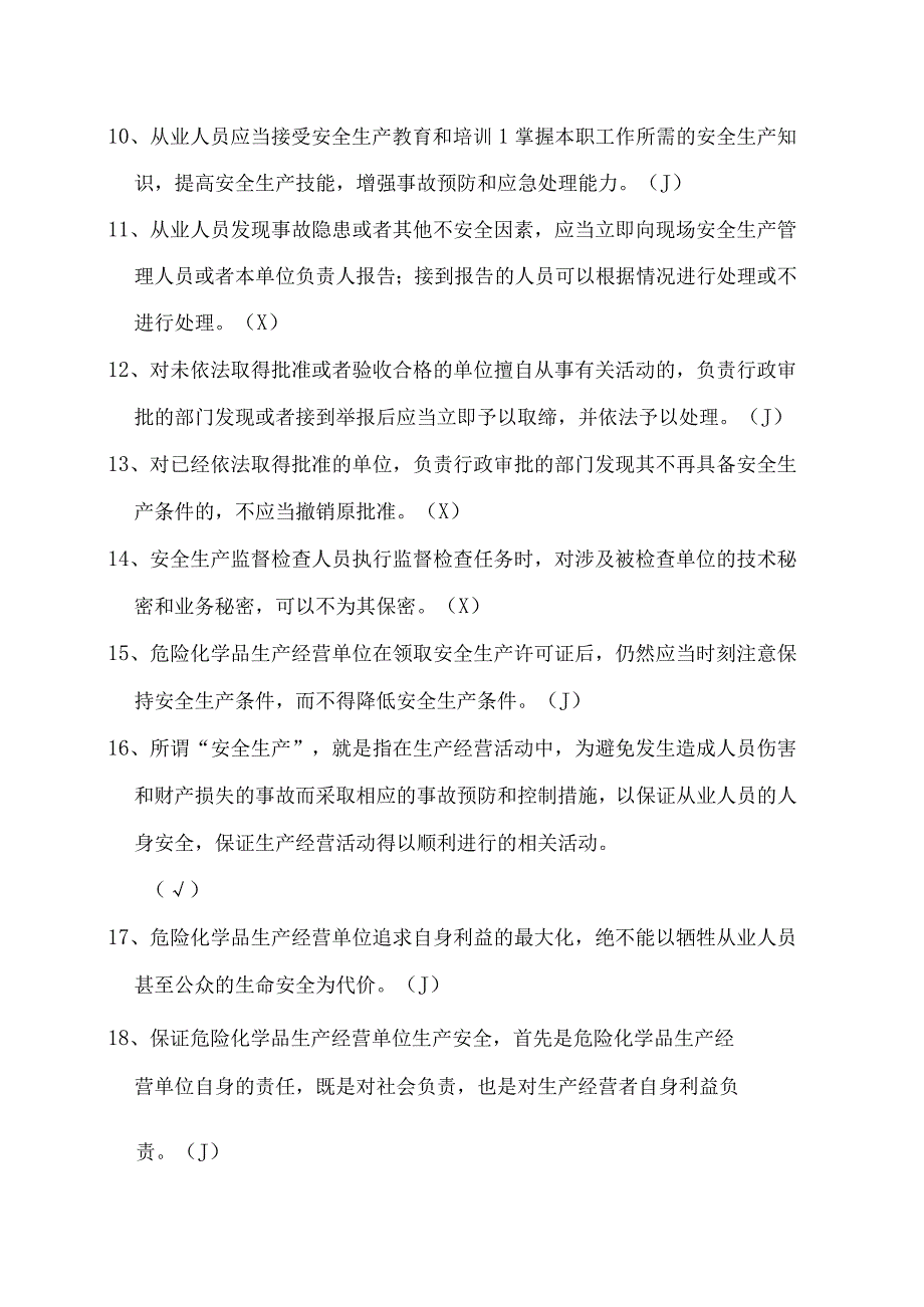 安全月安全知识考试题库.docx_第2页