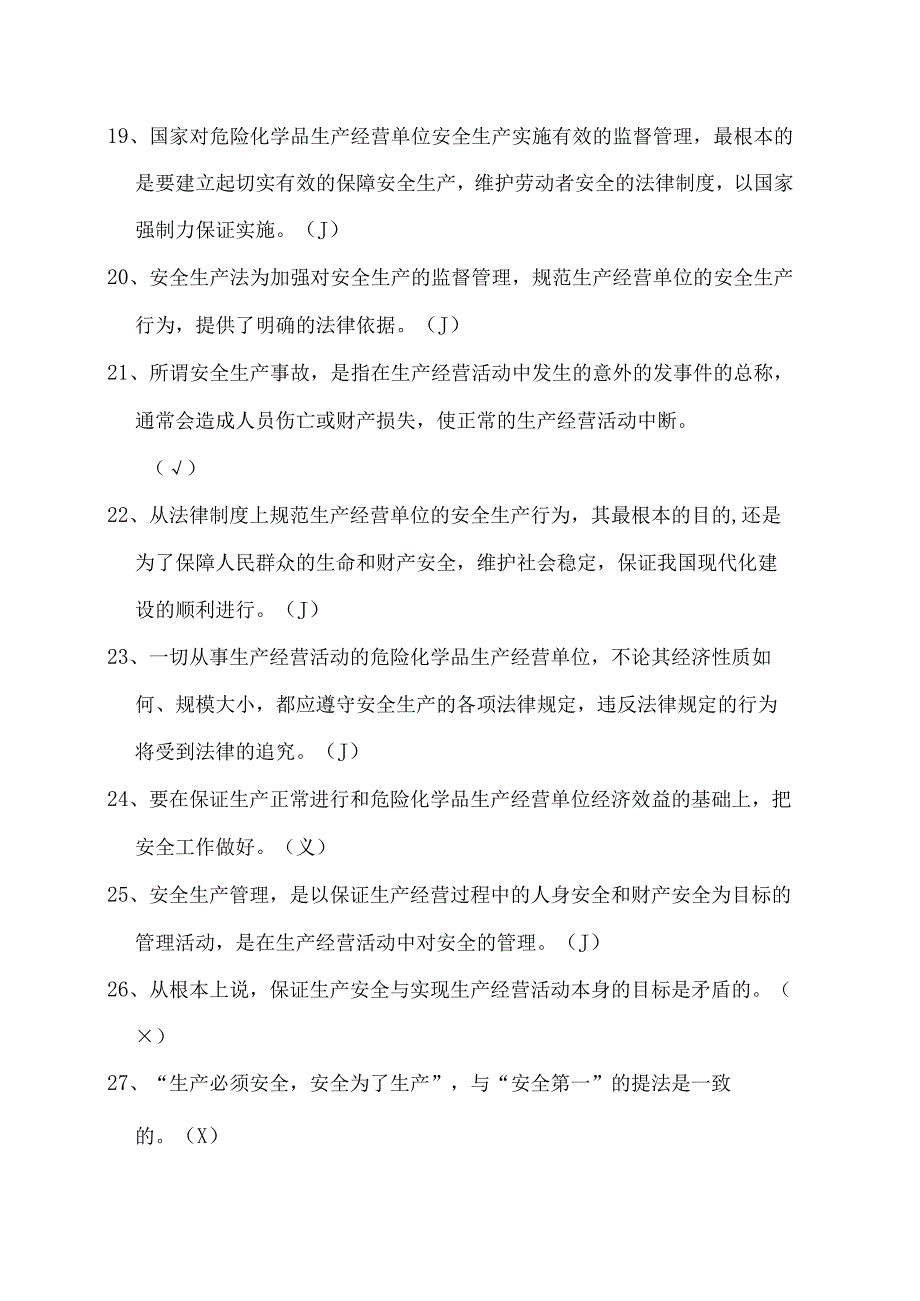 安全月安全知识考试题库.docx_第3页