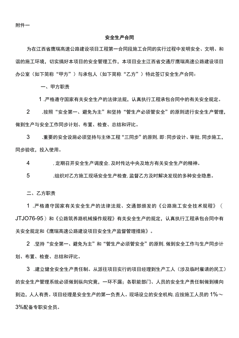 安全生产合同书.docx_第1页