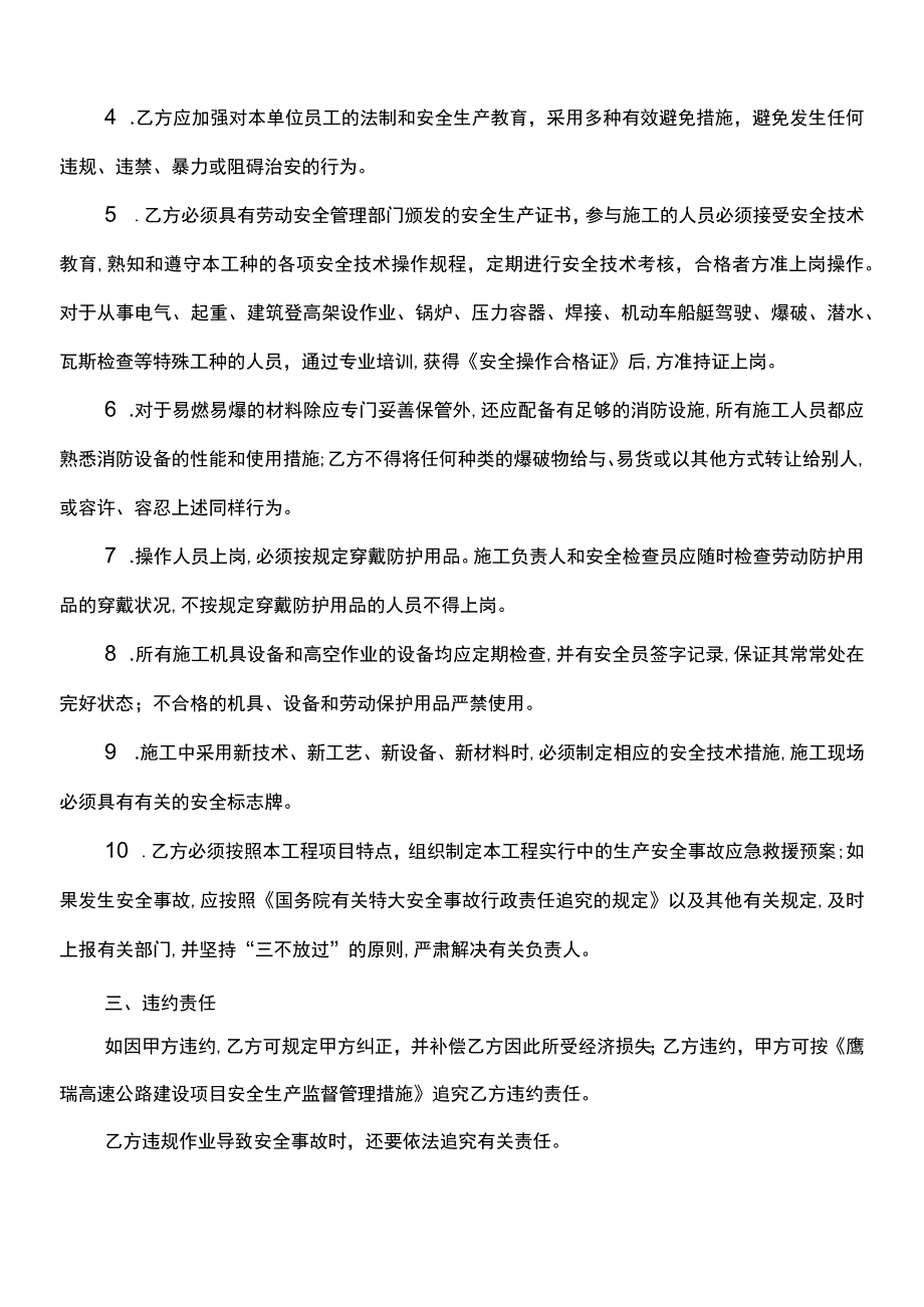 安全生产合同书.docx_第2页