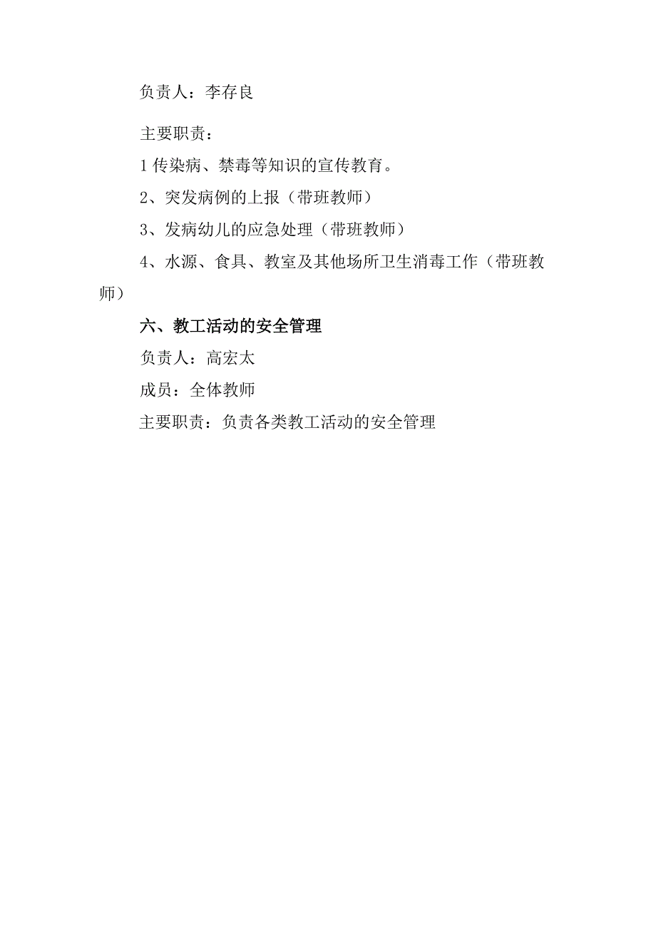 安全管理机构.docx_第3页