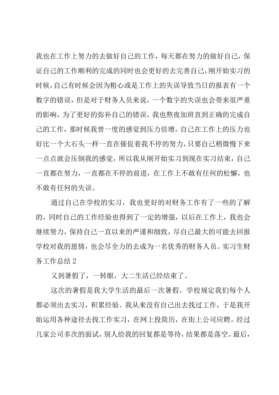 实习生财务工作总结.docx_第2页