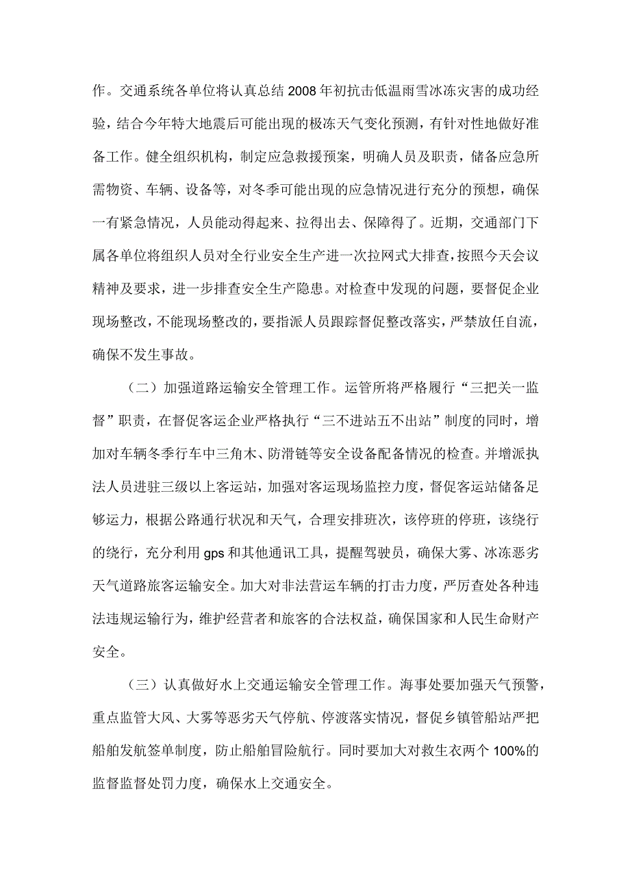 安全生产工作会议的讲话稿2023年范文三篇.docx_第2页