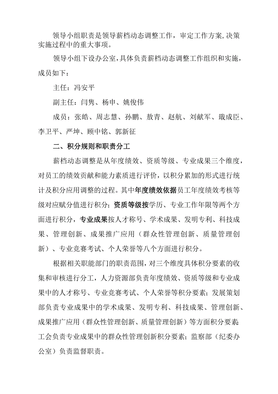 宜昌供电公司2015年度职工薪档动态调整实施工作方案.docx_第2页