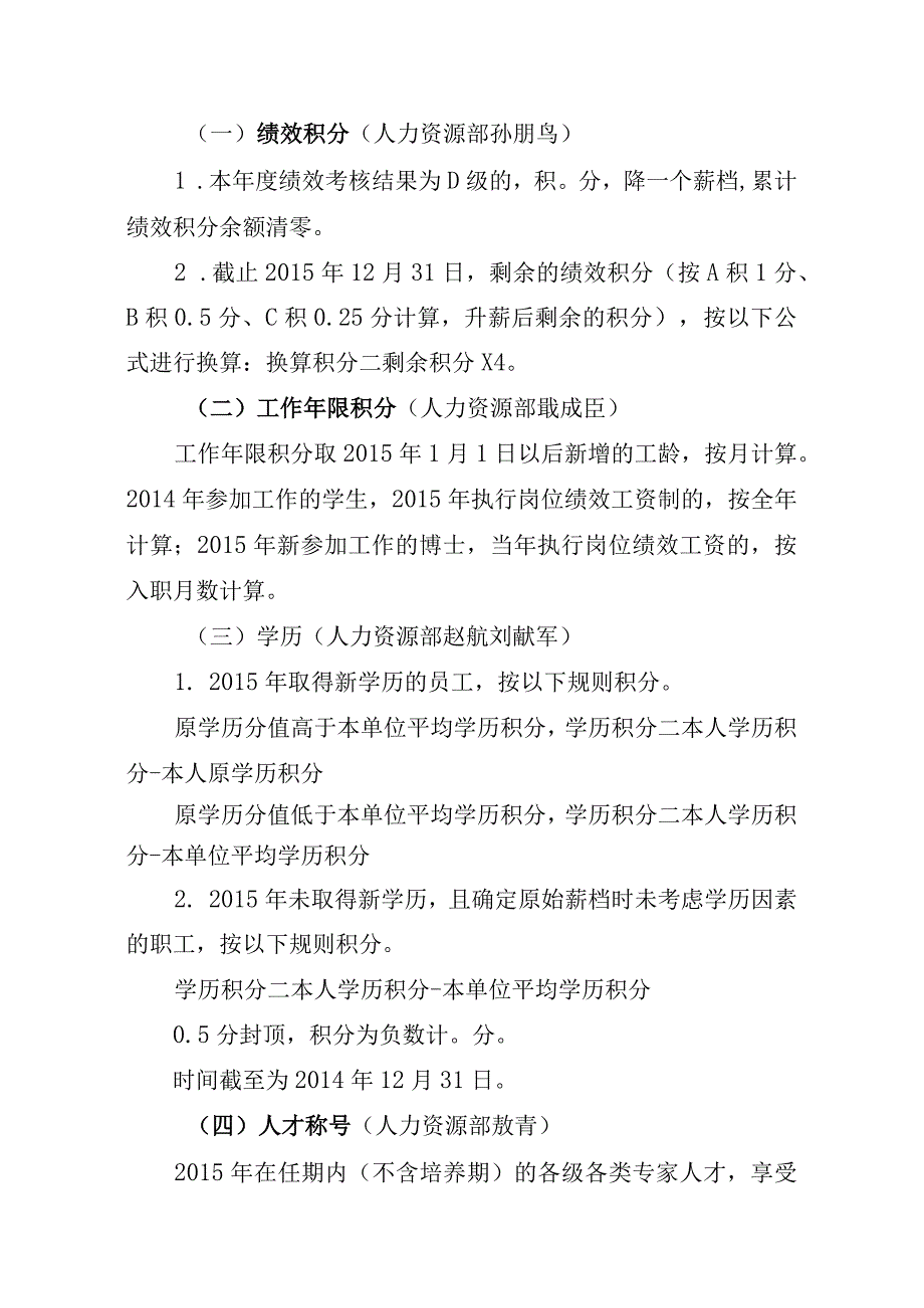 宜昌供电公司2015年度职工薪档动态调整实施工作方案.docx_第3页