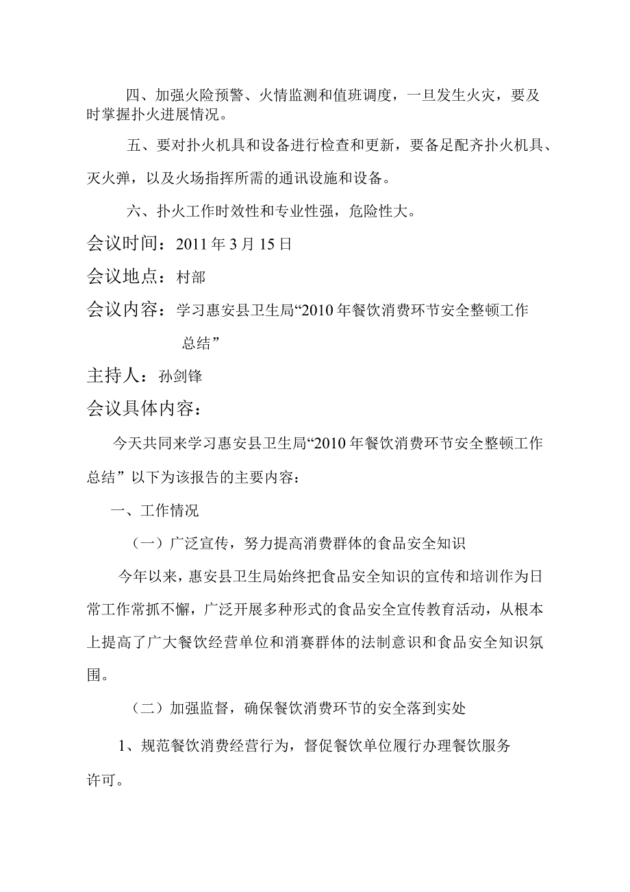 安全生产会议记录.docx_第2页