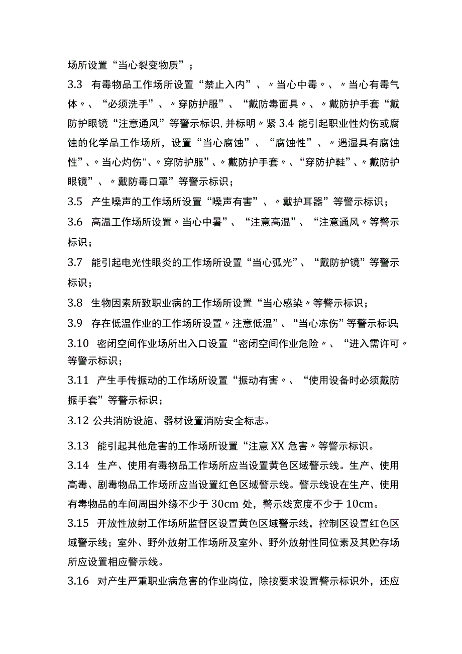 安全标识管理制度.docx_第2页