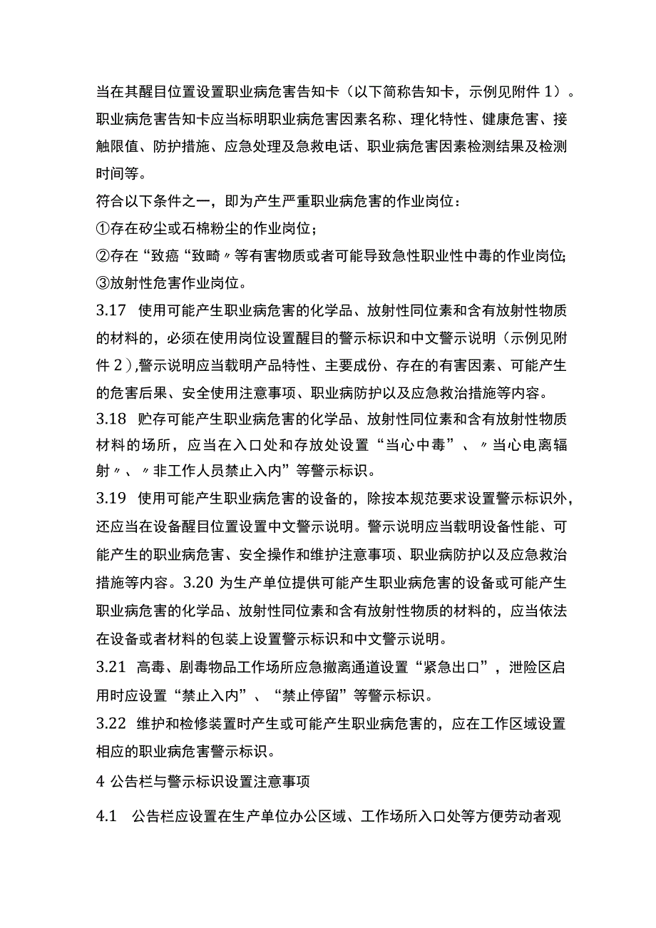 安全标识管理制度.docx_第3页