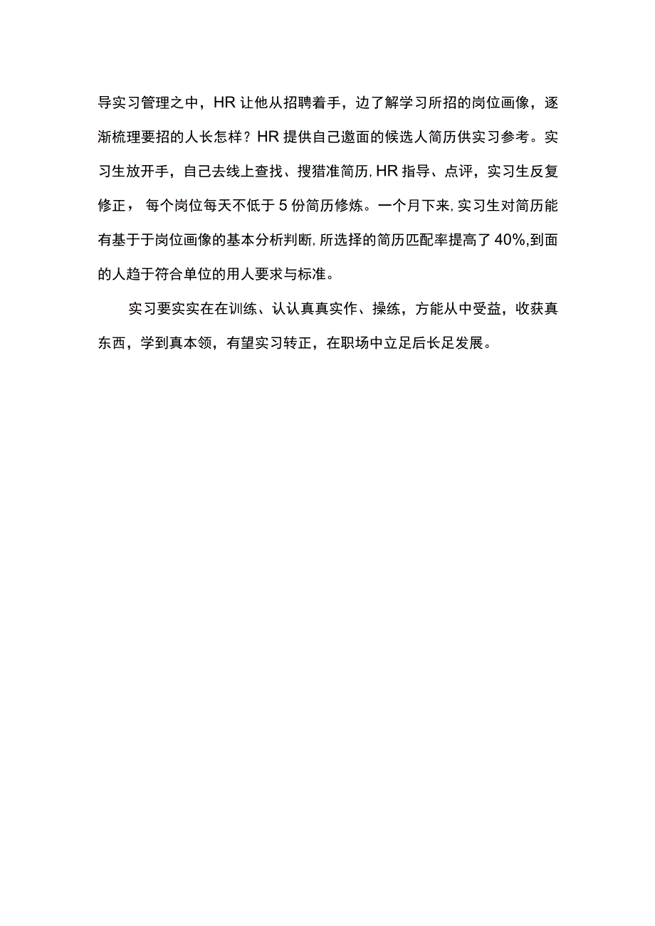 实习的关键在于实作实干.docx_第2页