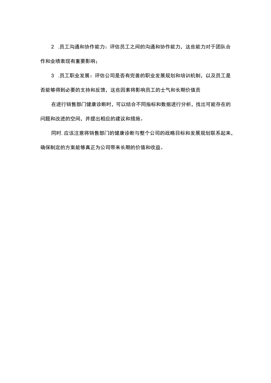 定性分析和定量分析综合判断健康度.docx_第2页