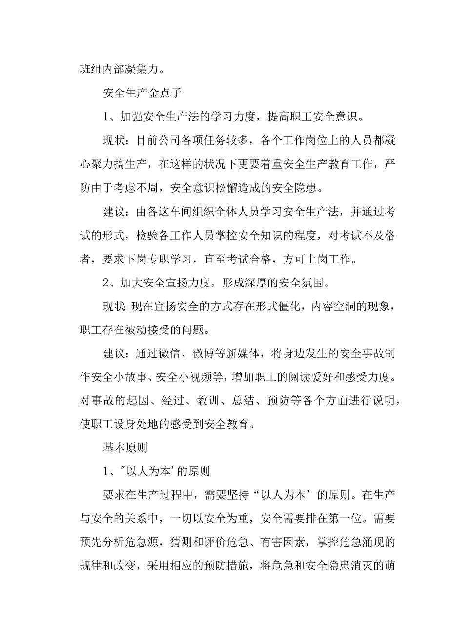 安全生产金点子.docx_第2页