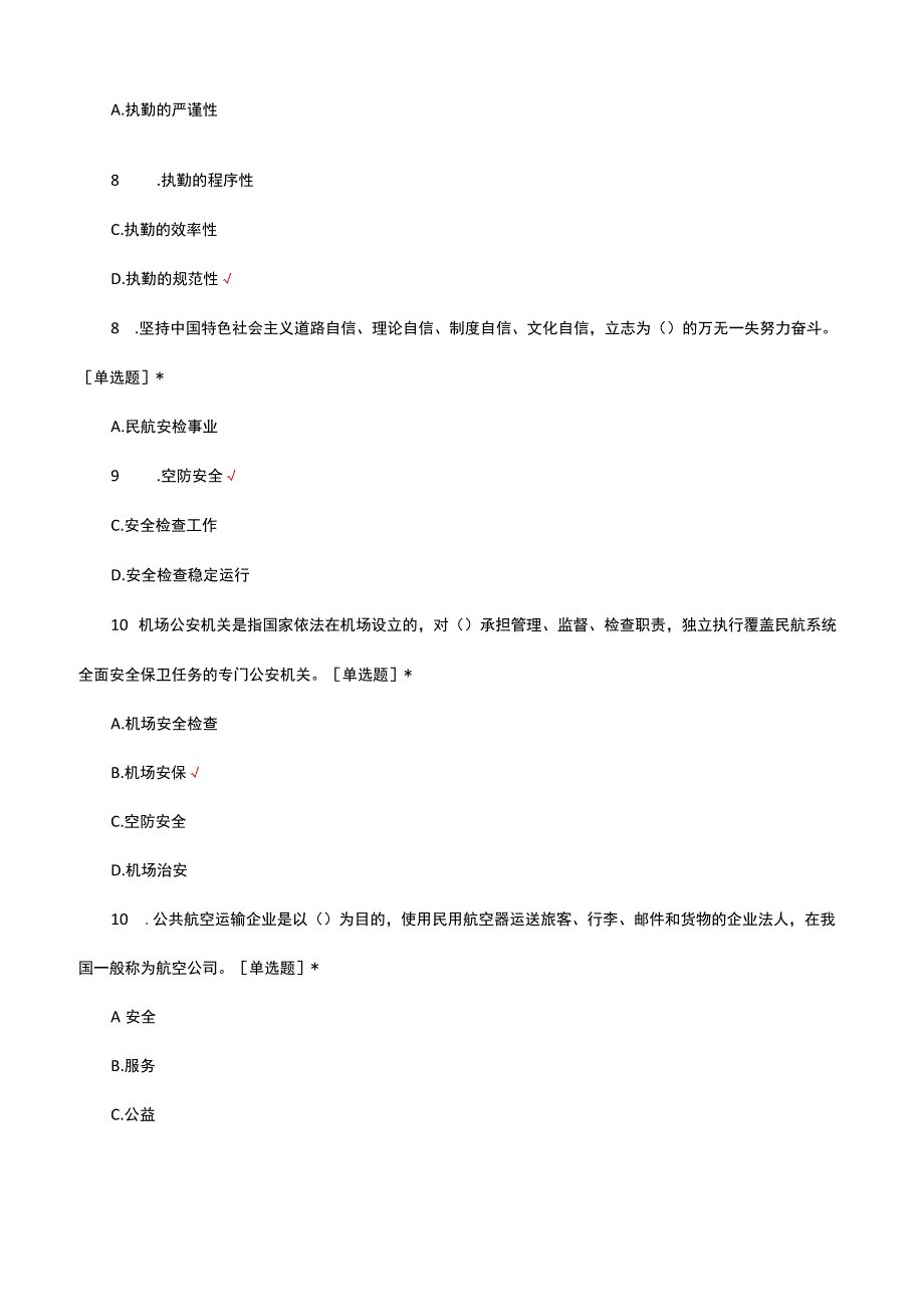 安检初级职业技能鉴定考核试题.docx_第3页