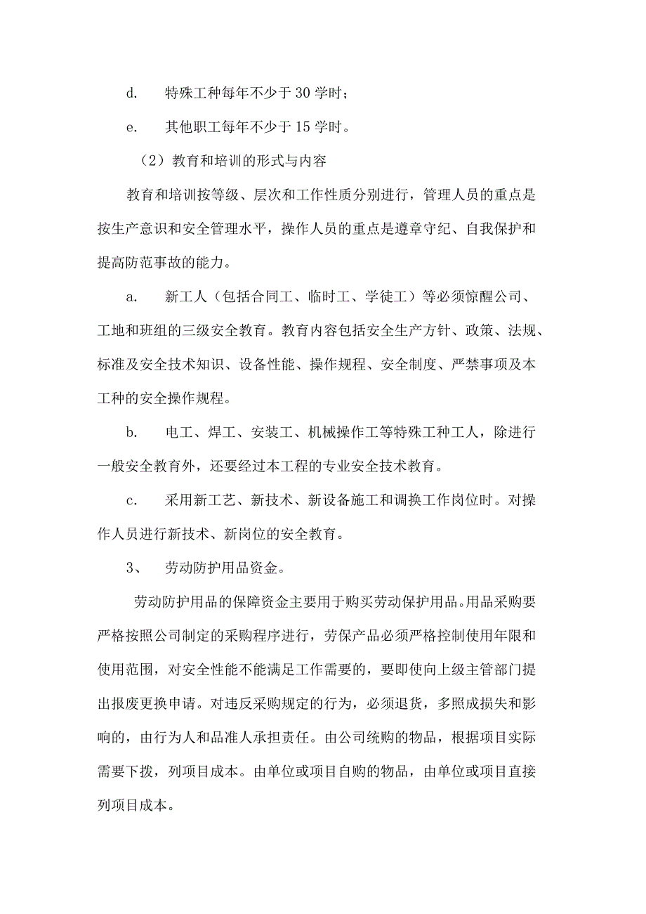 安全生产资金使用的年度计划.docx_第2页