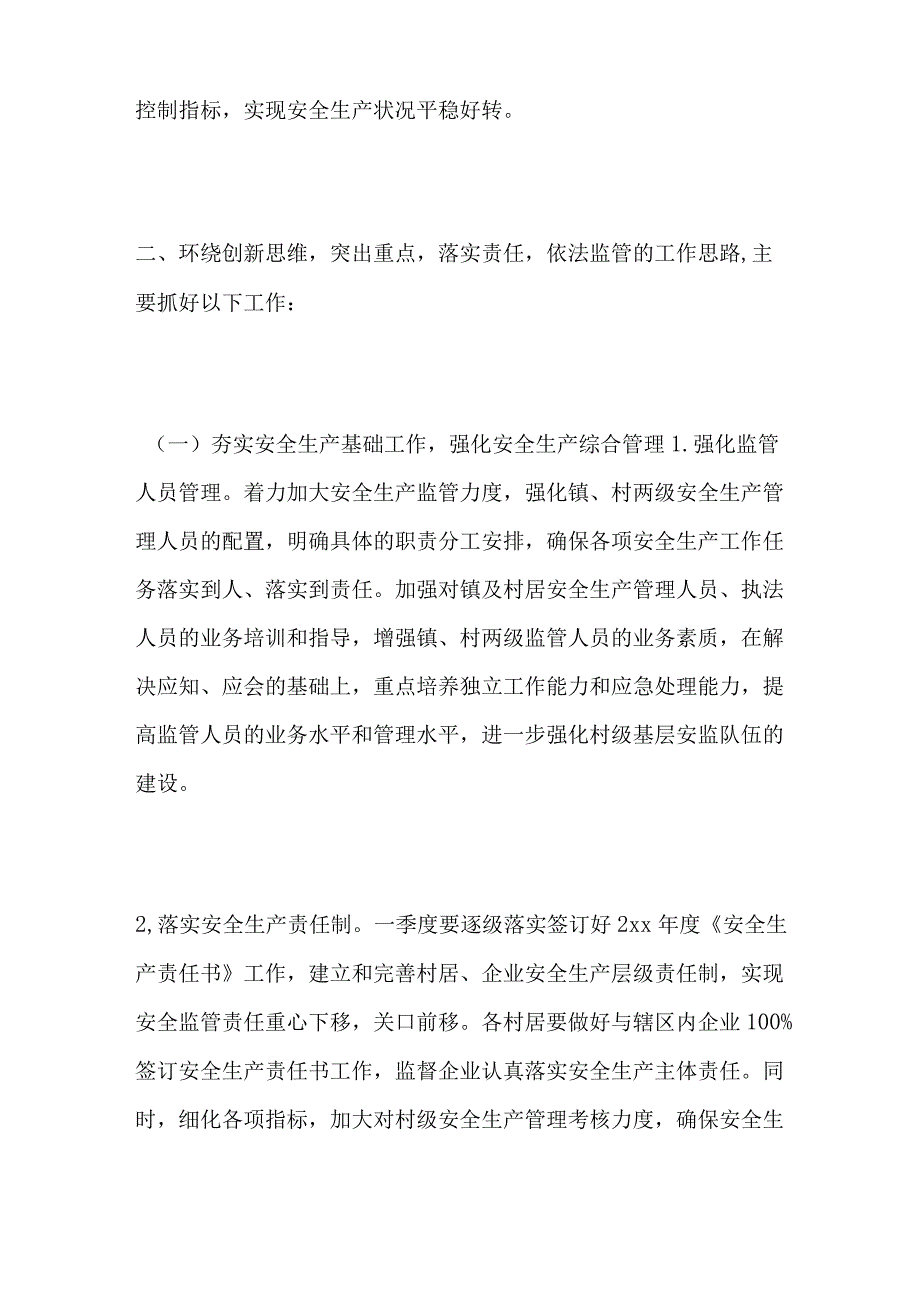 安全生产工作计划表.docx_第2页