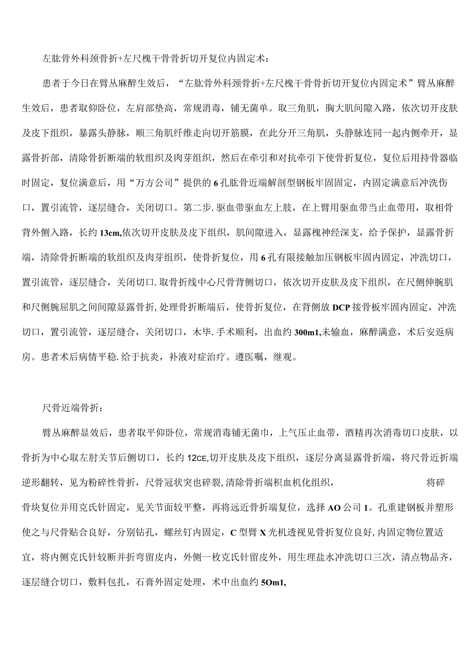 完整版骨科手术记录汇总.docx_第2页