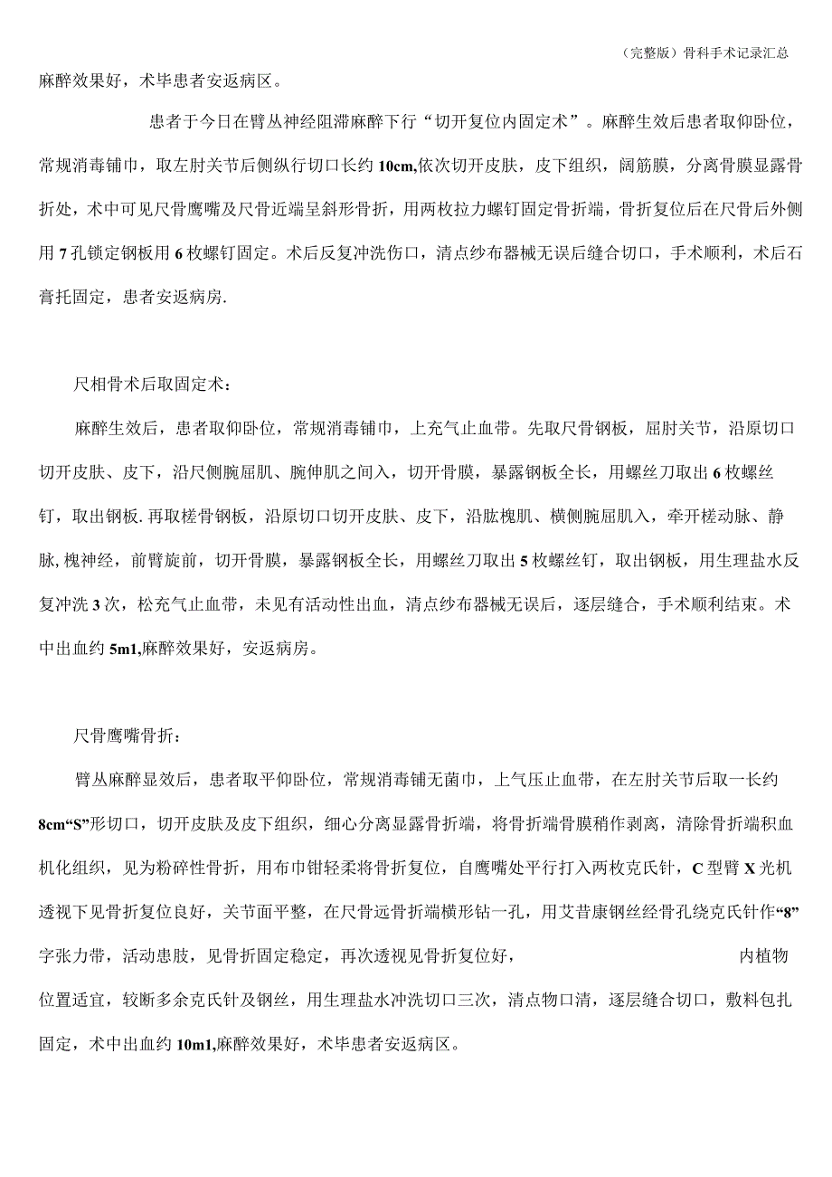 完整版骨科手术记录汇总.docx_第3页