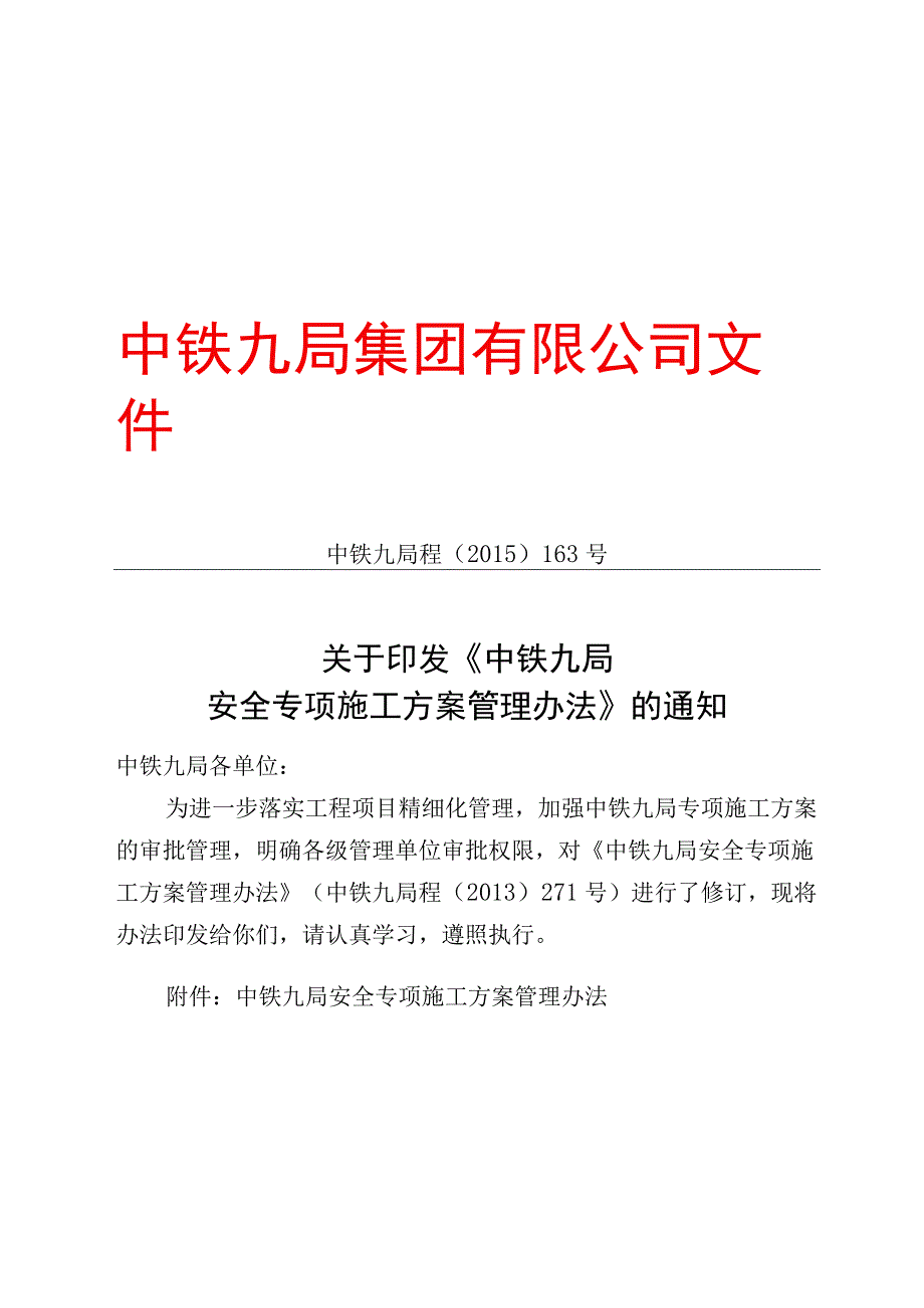 安全专项施工方案管理办法.docx_第1页