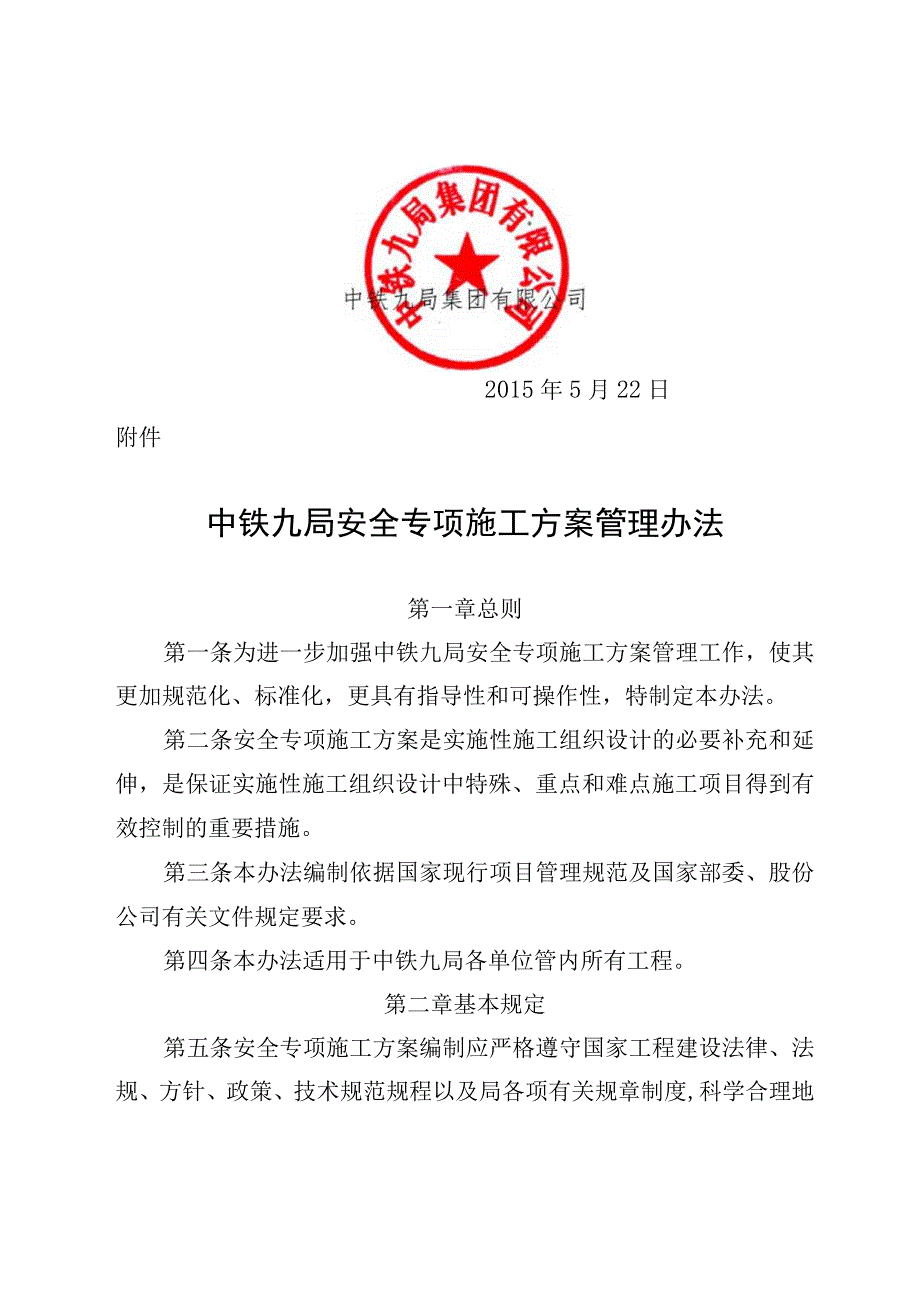 安全专项施工方案管理办法.docx_第2页