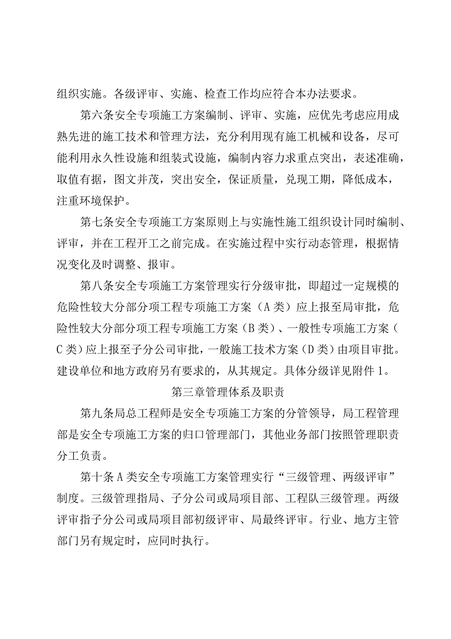 安全专项施工方案管理办法.docx_第3页