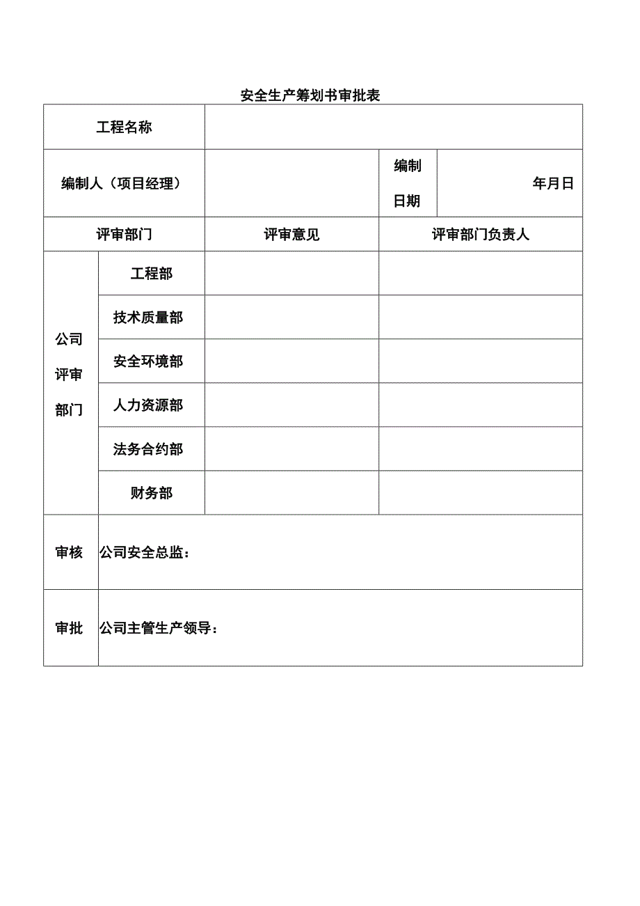 安全策划书模板.docx_第2页