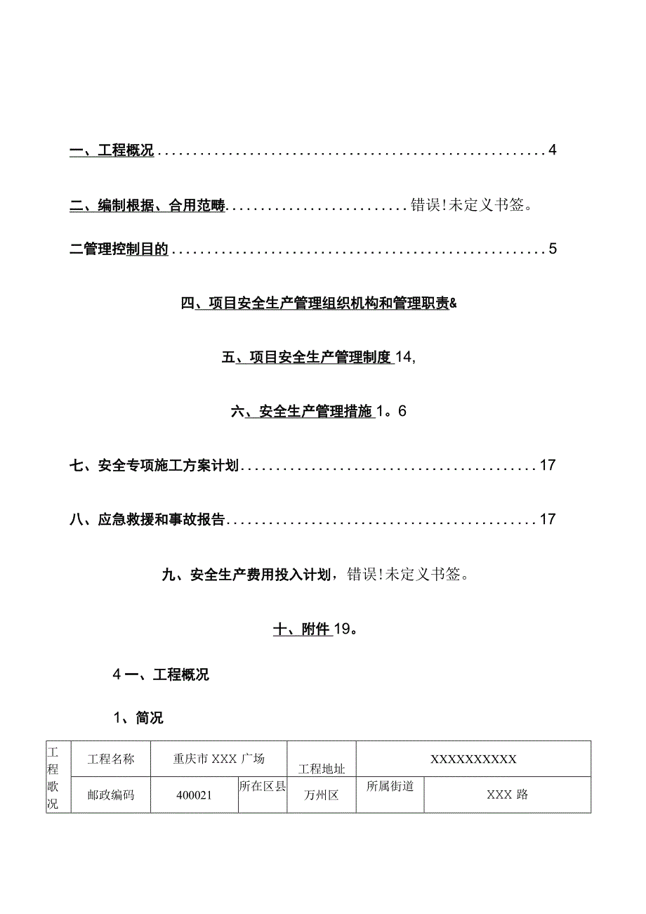 安全策划书模板.docx_第3页