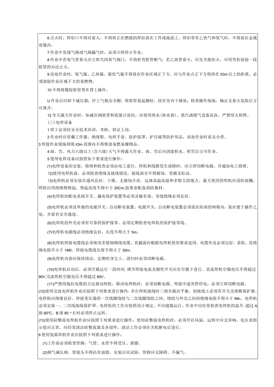 安全技术交底（电焊工）1.docx_第2页