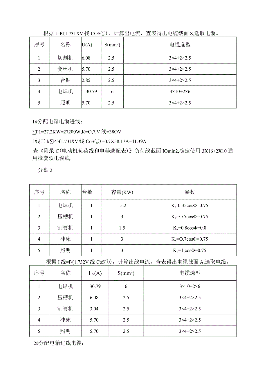 安全十盒 临时用电专项方案参考.docx_第2页