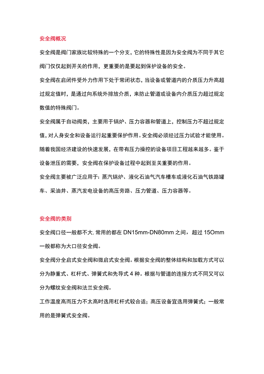 安全阀最详细资料.docx_第1页