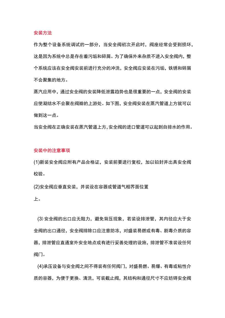 安全阀最详细资料.docx_第2页