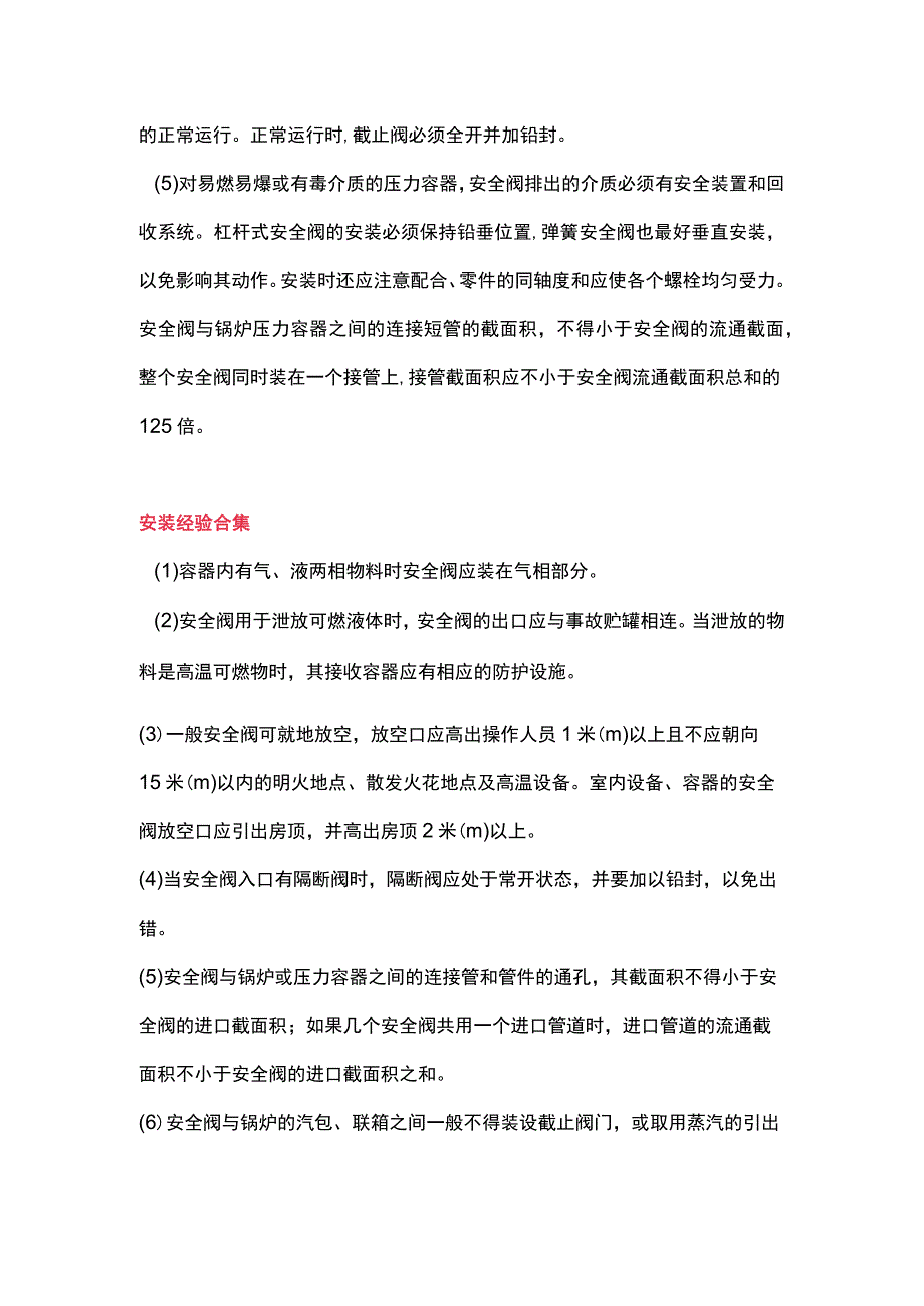 安全阀最详细资料.docx_第3页