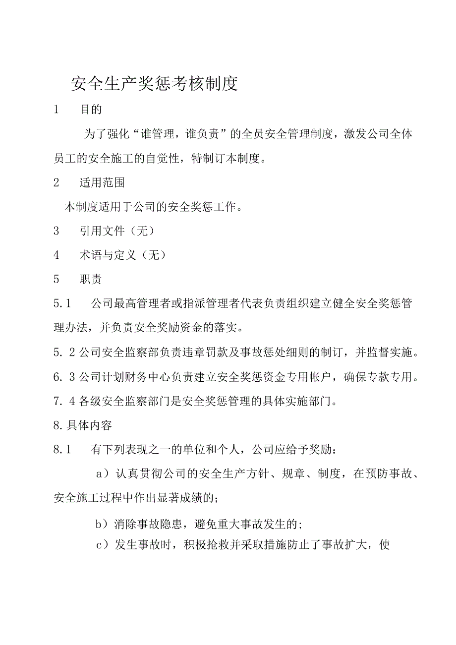 安全生产奖惩考核制度.docx_第1页