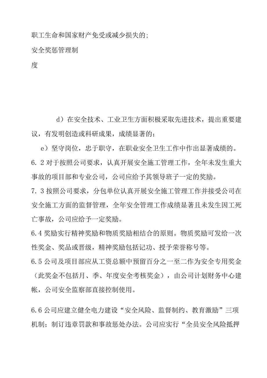 安全生产奖惩考核制度.docx_第2页