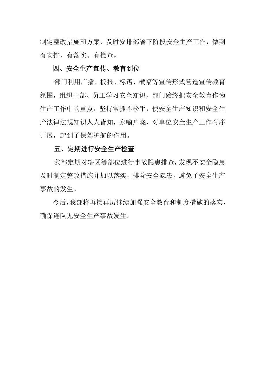 安全生产先进单位申报材料(2022年).docx_第2页