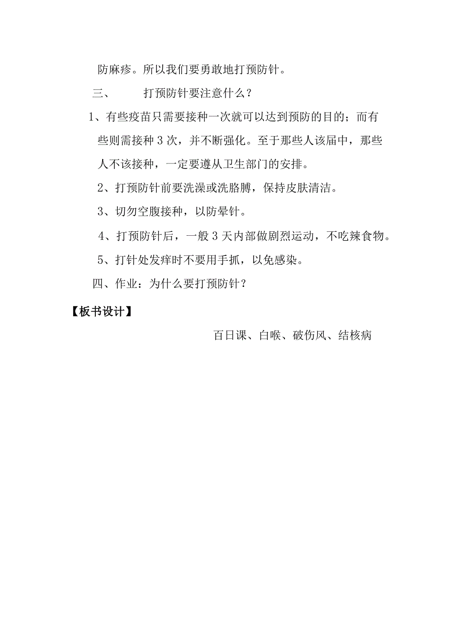 实验小学健康教育教案—计划免疫好.docx_第2页