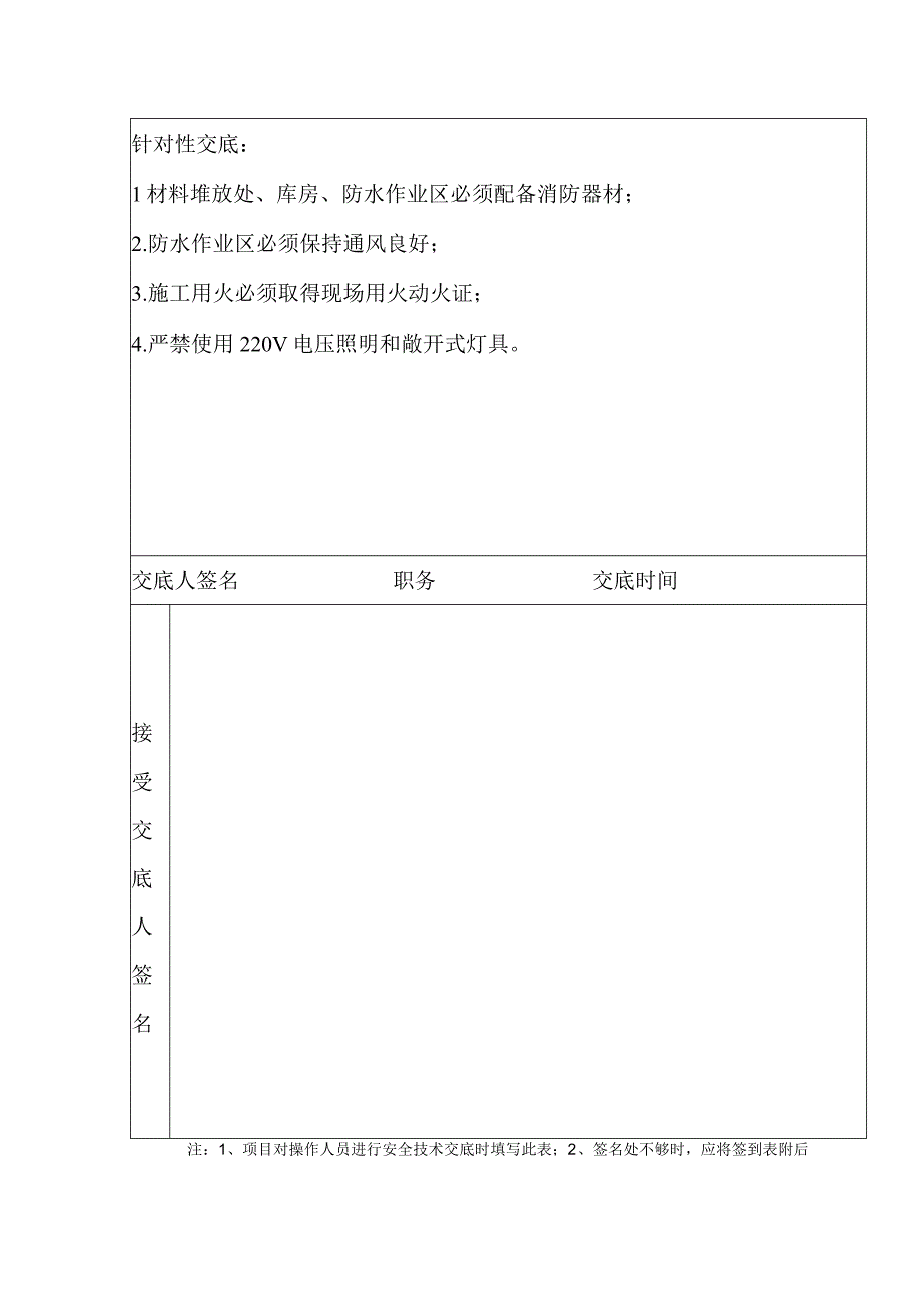 安全技术交底（防水作业）4.docx_第2页