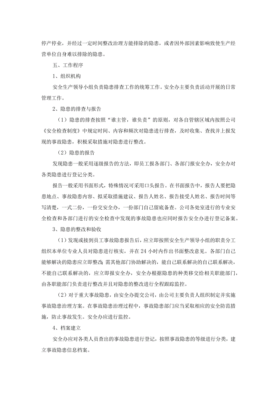 安全生产隐患排查治理管理制度.docx_第2页