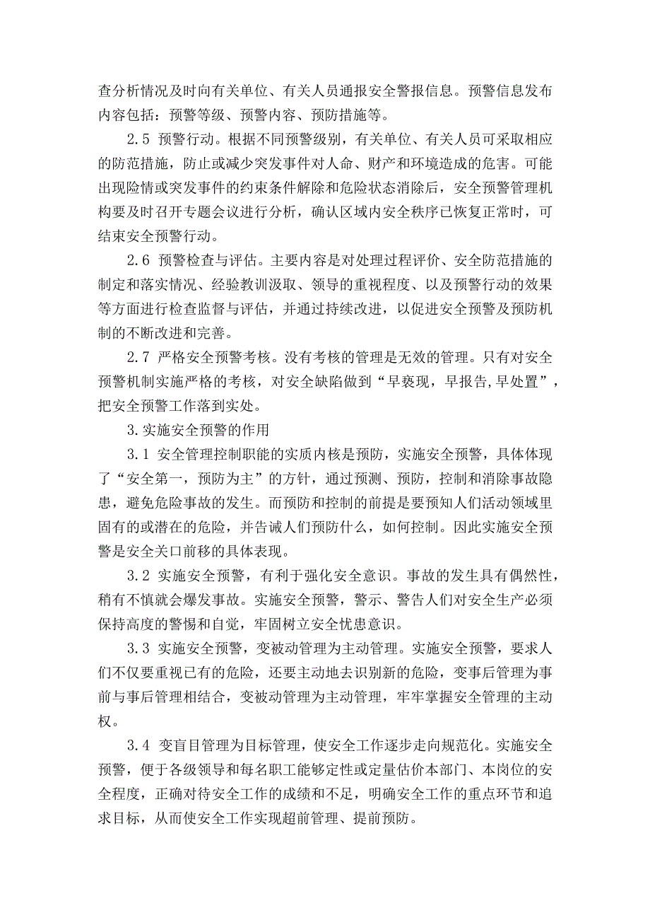 实施安全风险分析预警 提高事故防范能力获奖科研报告.docx_第3页