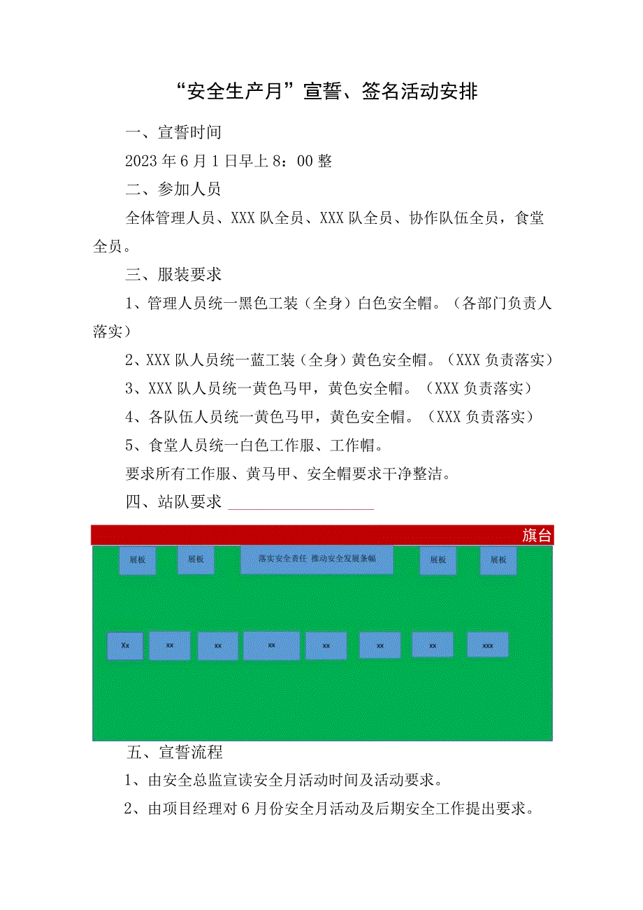 安全生产月宣誓签名活动安排.docx_第1页