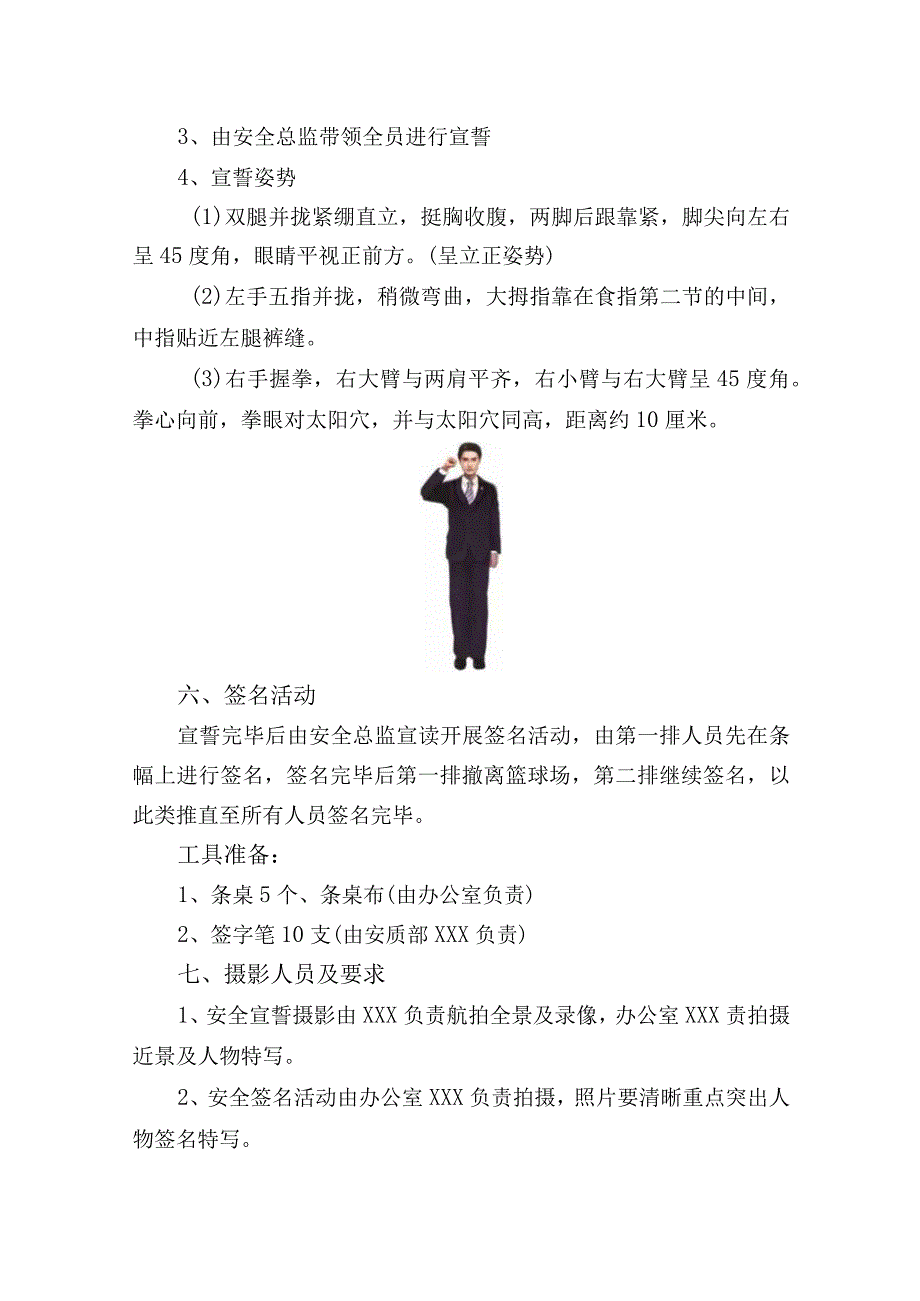 安全生产月宣誓签名活动安排.docx_第2页