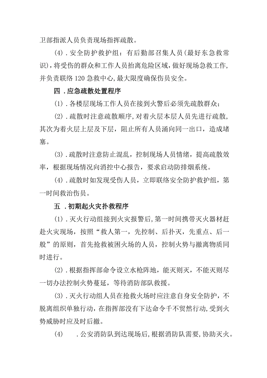 安全消防应急预案.docx_第3页