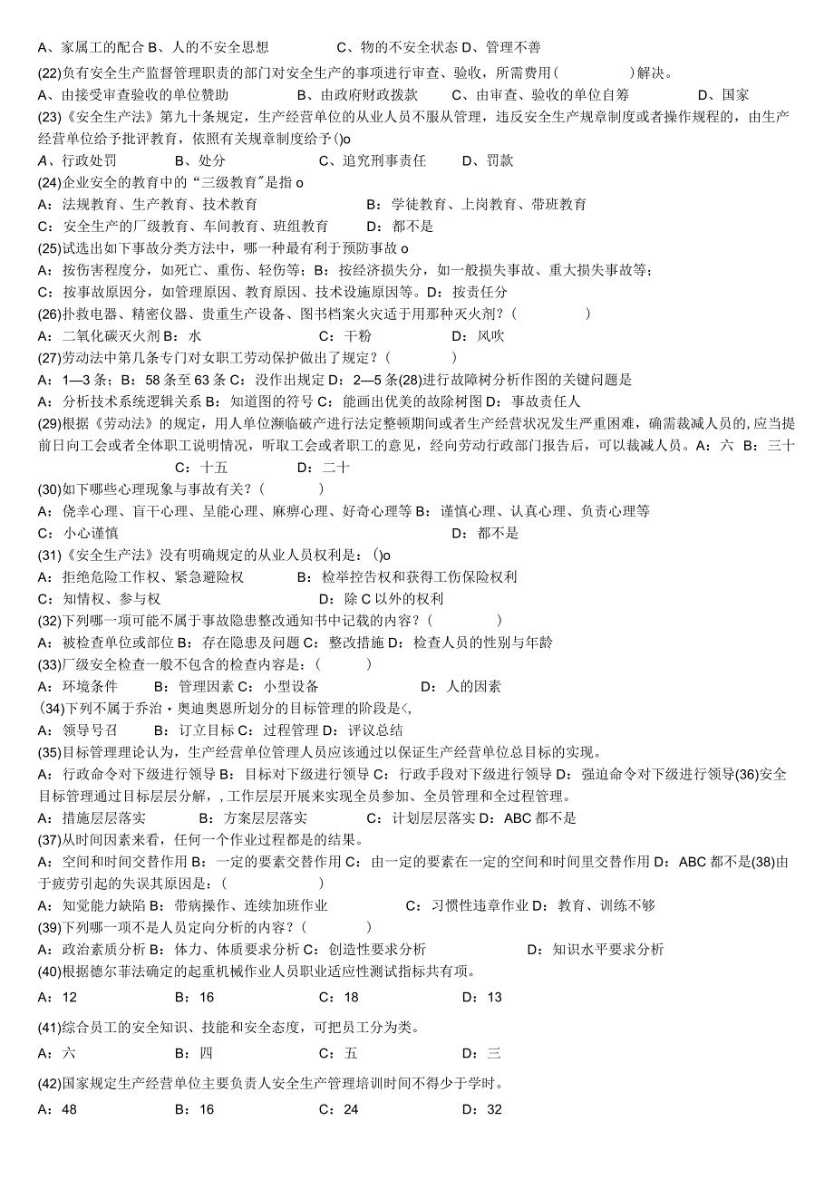 安全主任(初级)安全综合知识( 3 ).docx_第2页