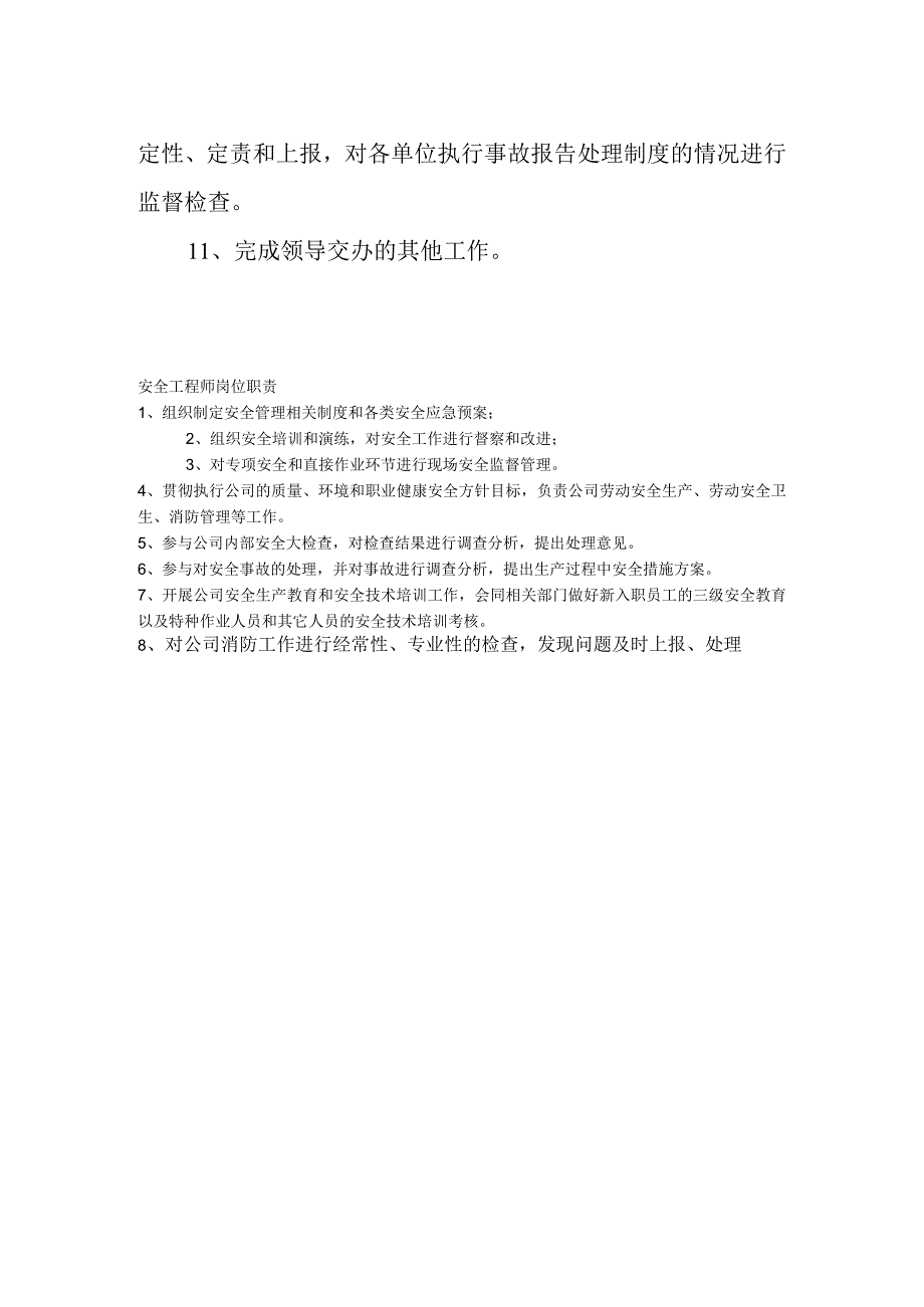 安全工程师职责.docx_第2页