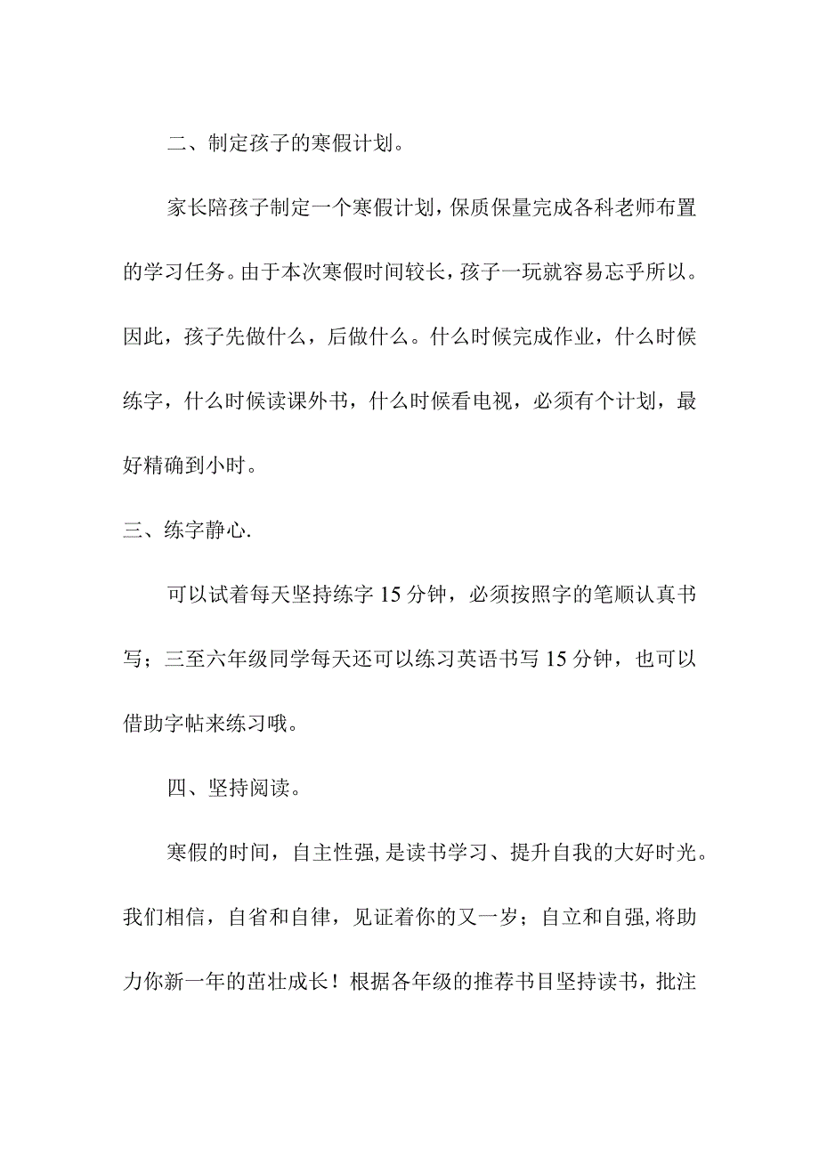 宇明学校寒假生活指南（初稿2023）.docx_第2页